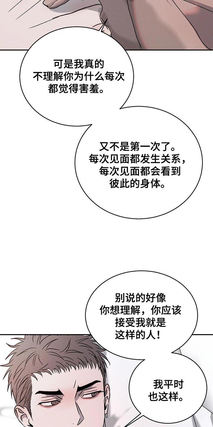 《危险建议》第140章：【第三季】我会努力的 第10页