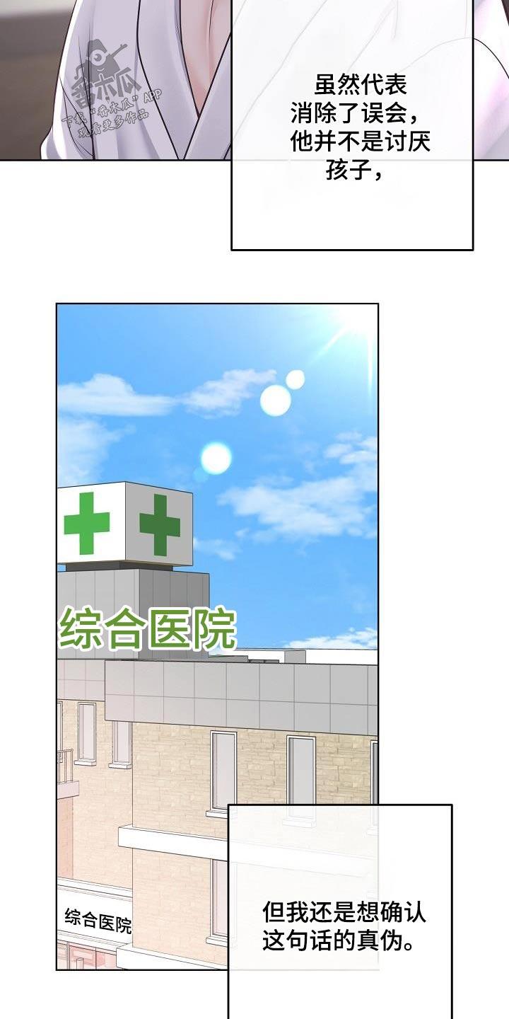《阿尔法管家》第140章：【番外】很难怀上 第16页