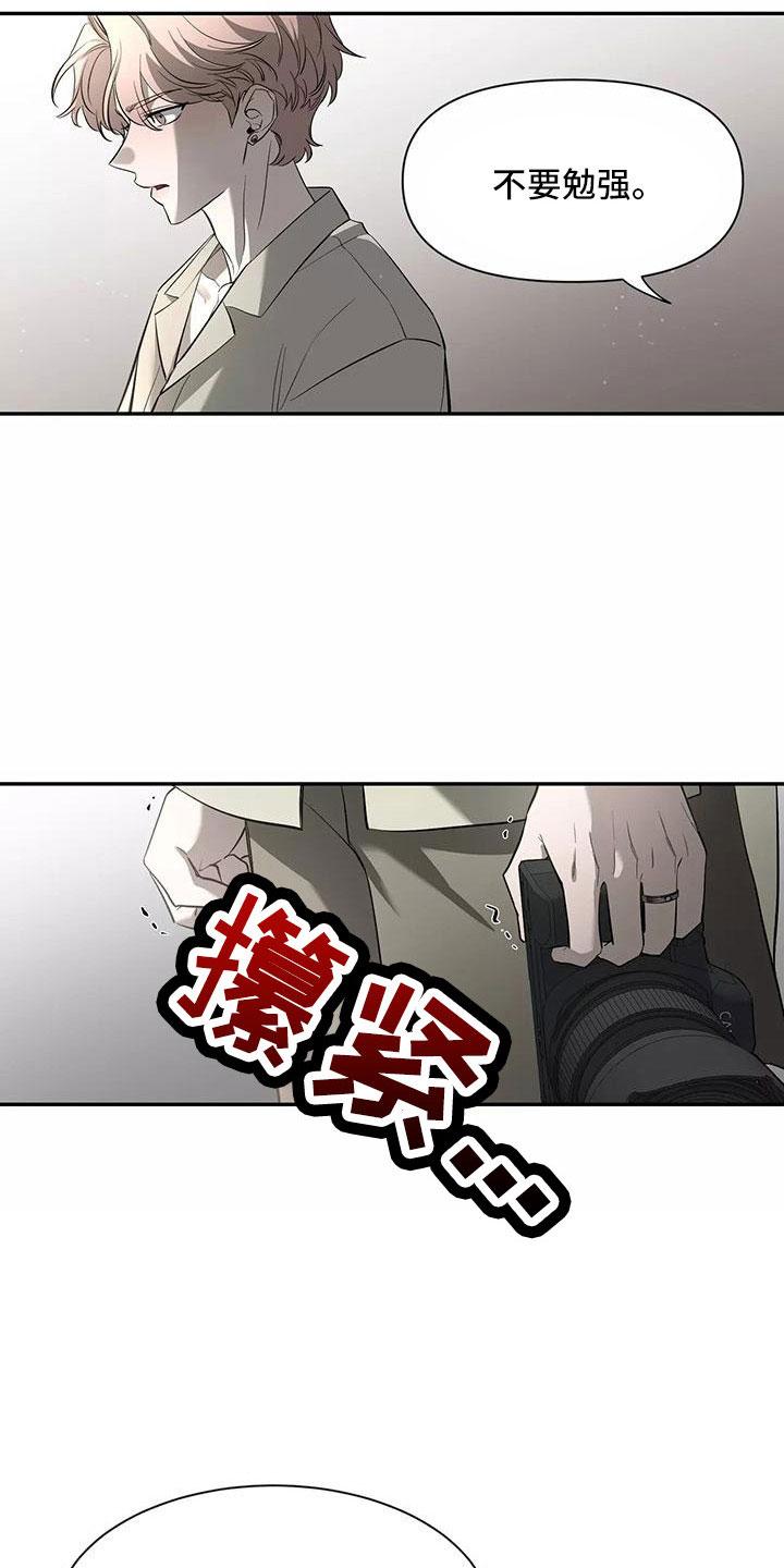 《初见心动》第140章：【第二季】休息一下 第8页