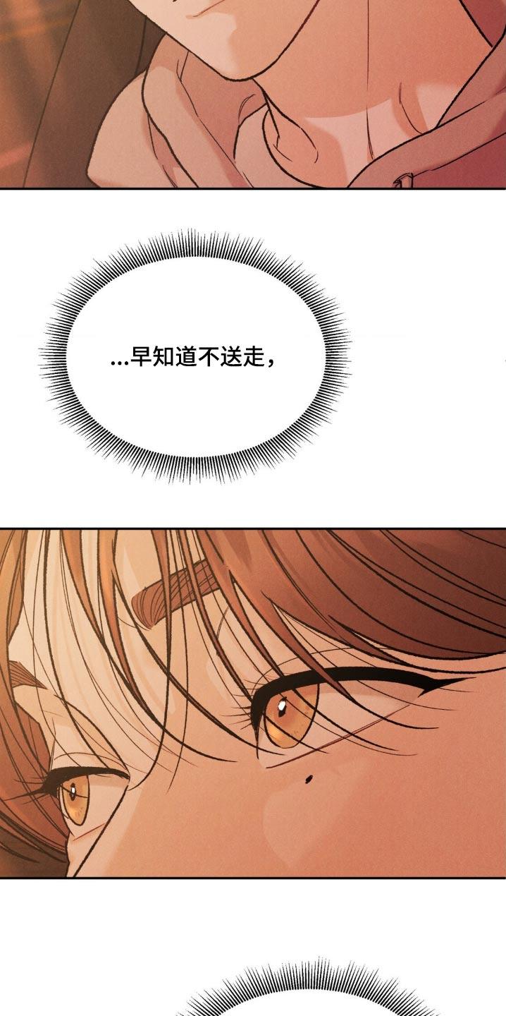 《沉迷其中》第140章：【第三季】在意 第20页