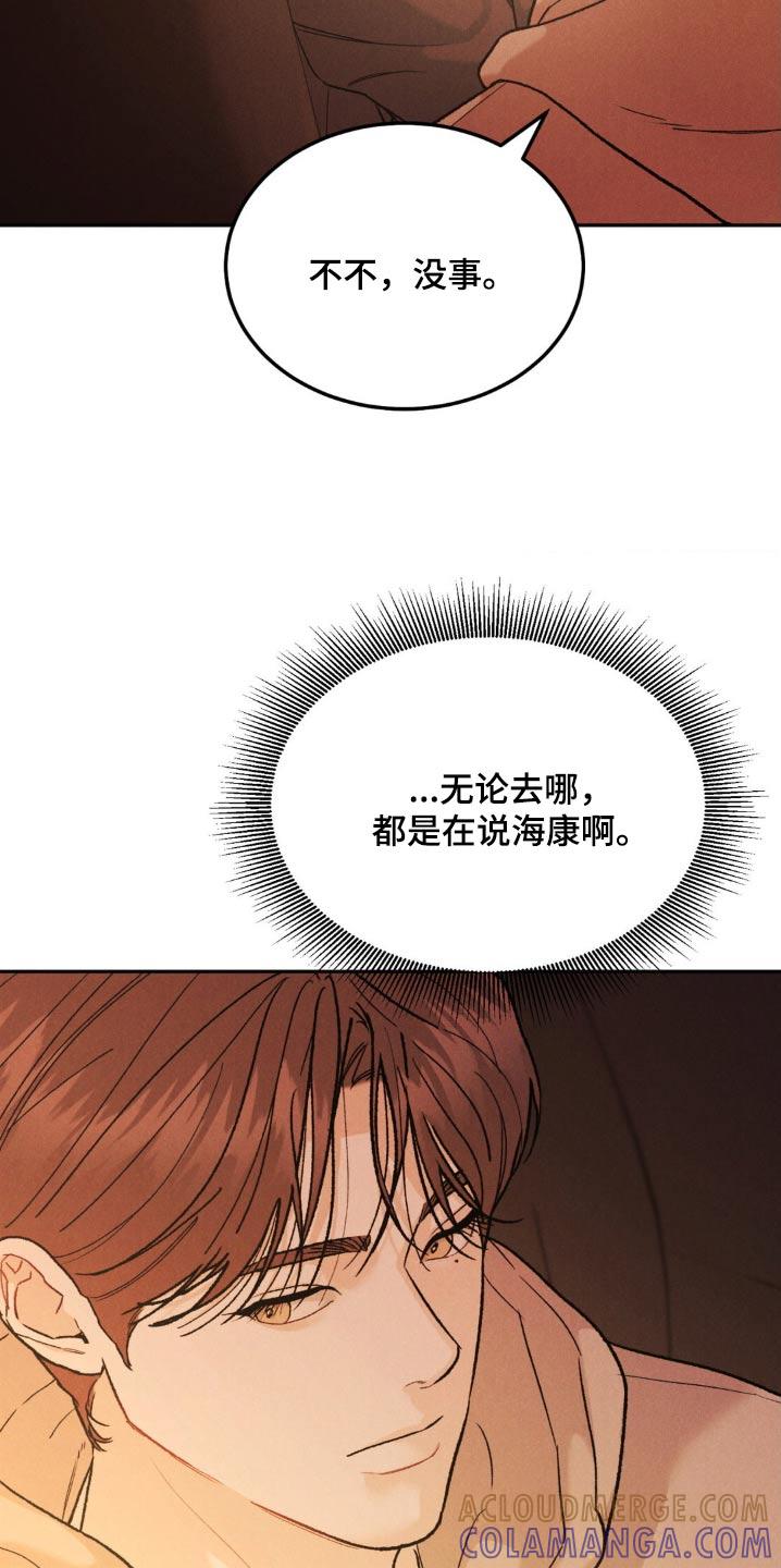 《沉迷其中》第140章：【第三季】在意 第17页