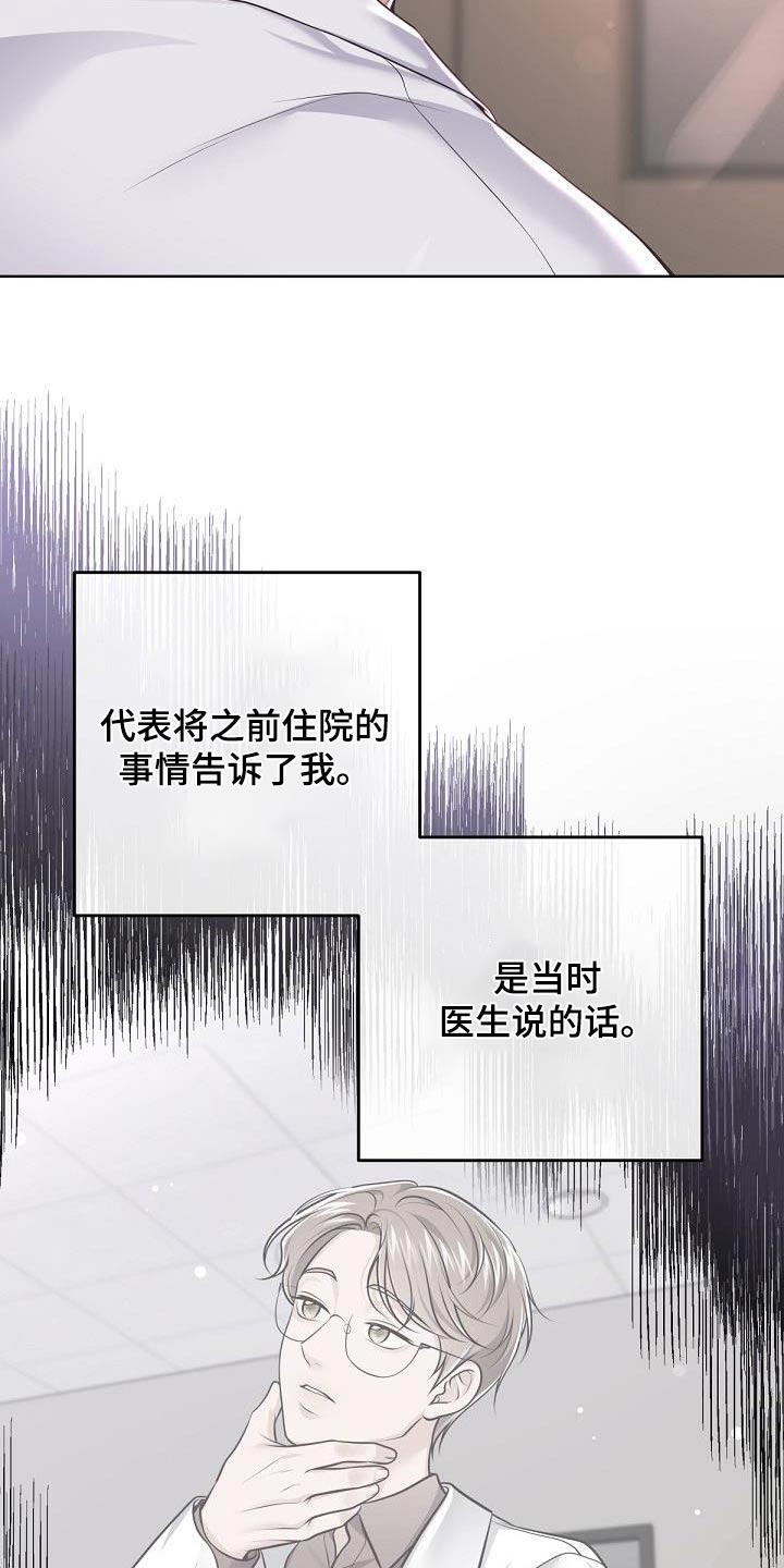 《阿尔法管家》第140章：【番外】很难怀上 第14页