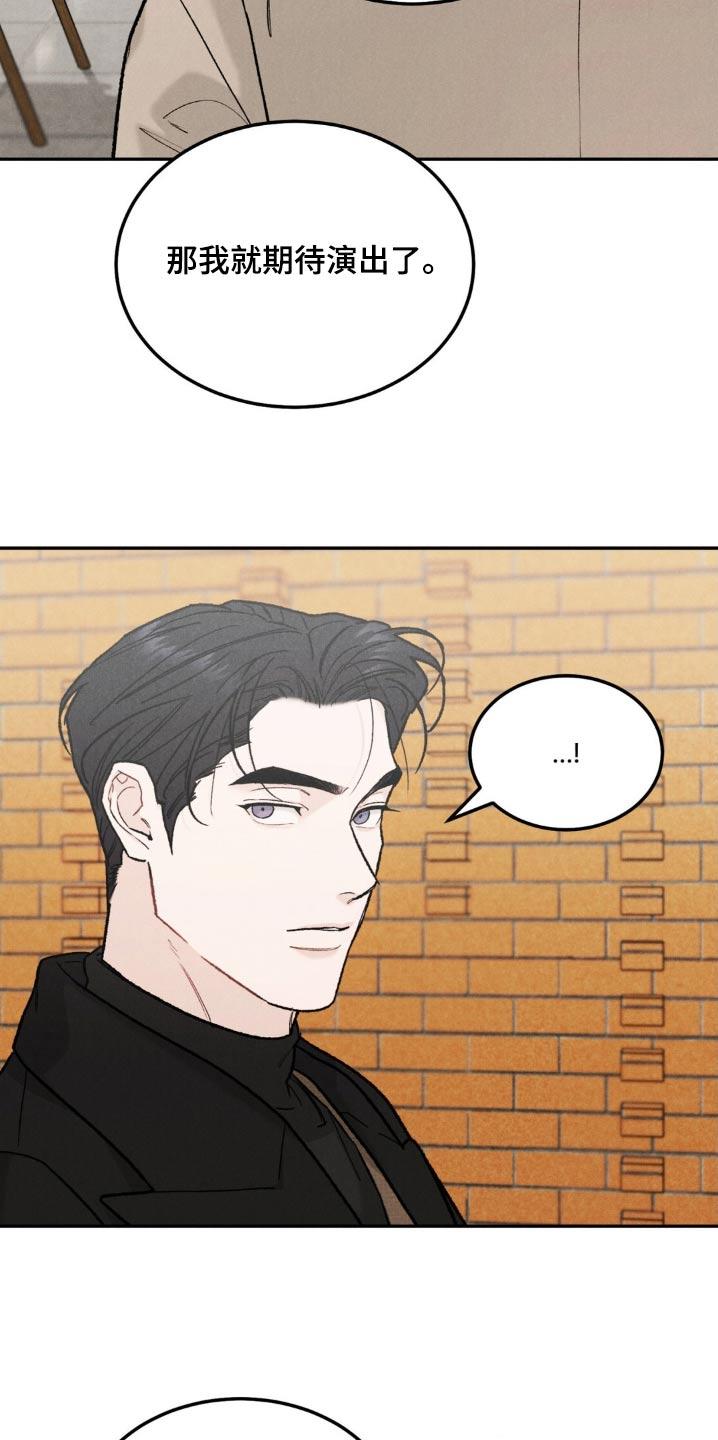 《沉迷其中》第140章：【第三季】在意 第24页