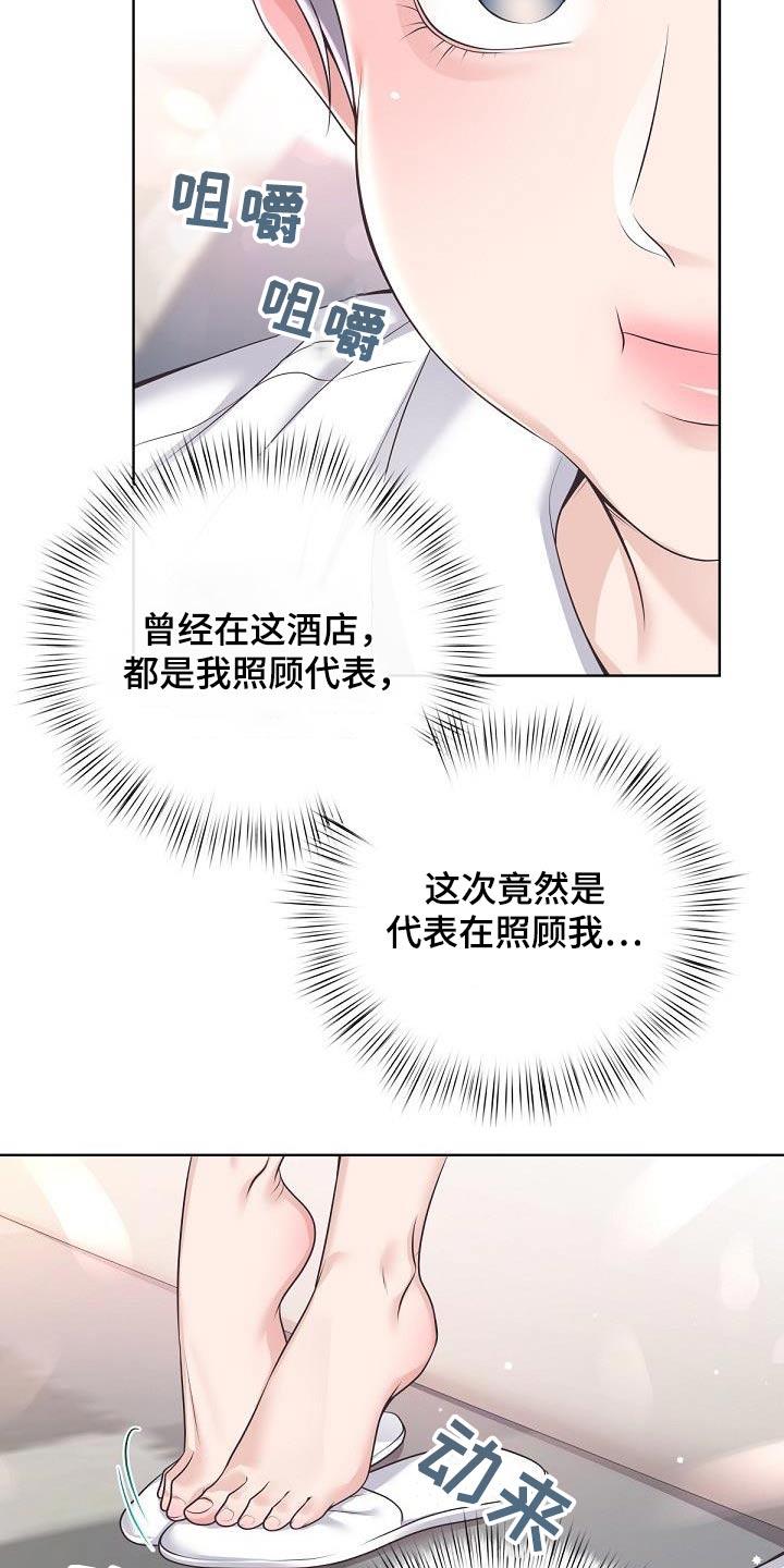 《阿尔法管家》第140章：【番外】很难怀上 第6页