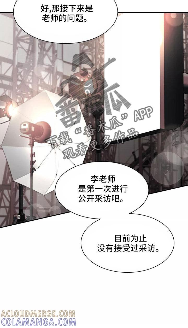 《初见心动》第140章：【第二季】休息一下 第9页