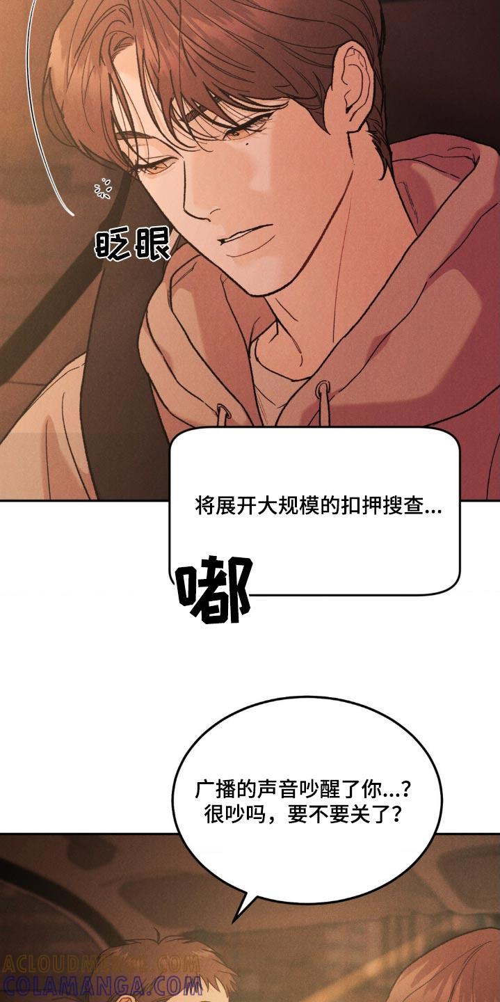 《沉迷其中》第140章：【第三季】在意 第15页