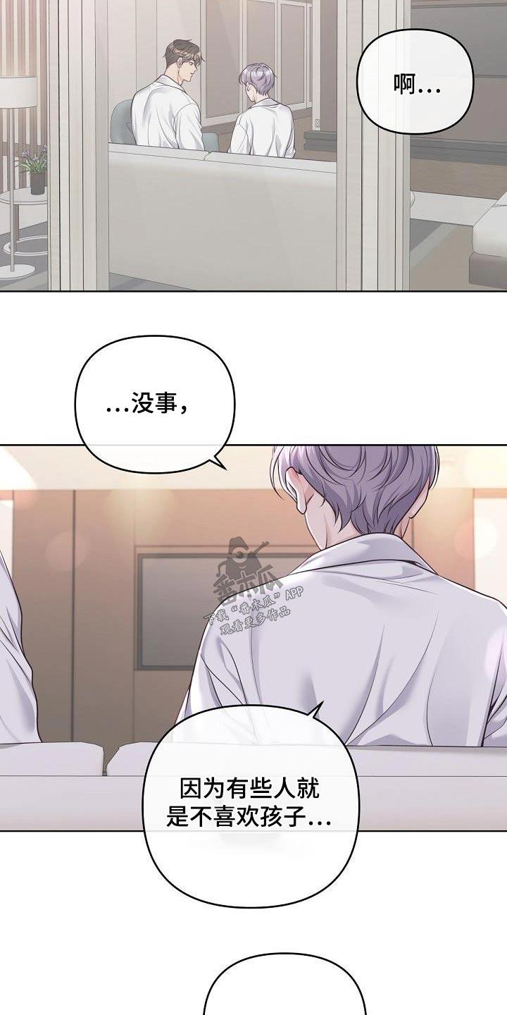 《阿尔法管家》第140章：【番外】很难怀上 第12页
