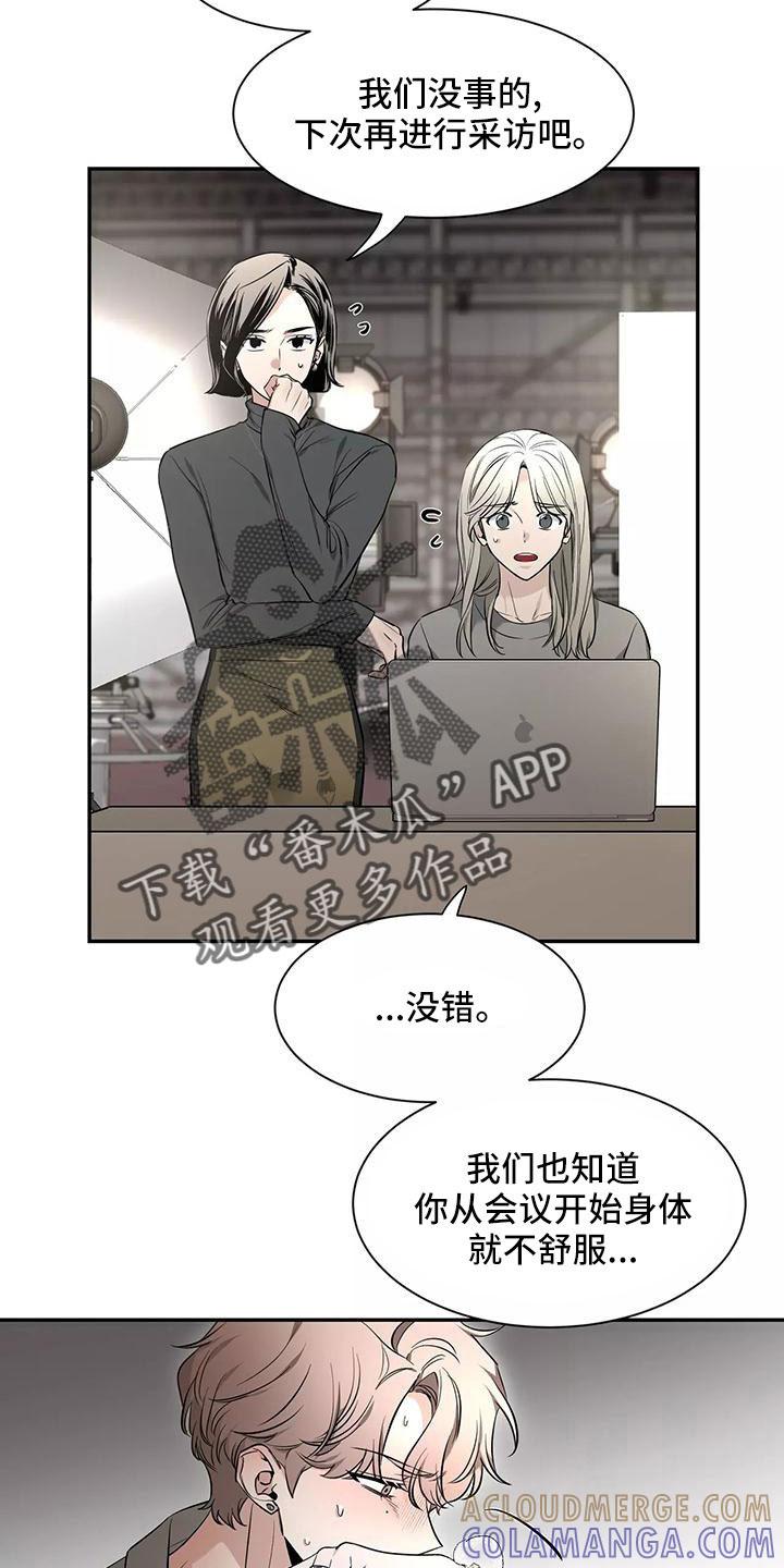 《初见心动》第140章：【第二季】休息一下 第17页