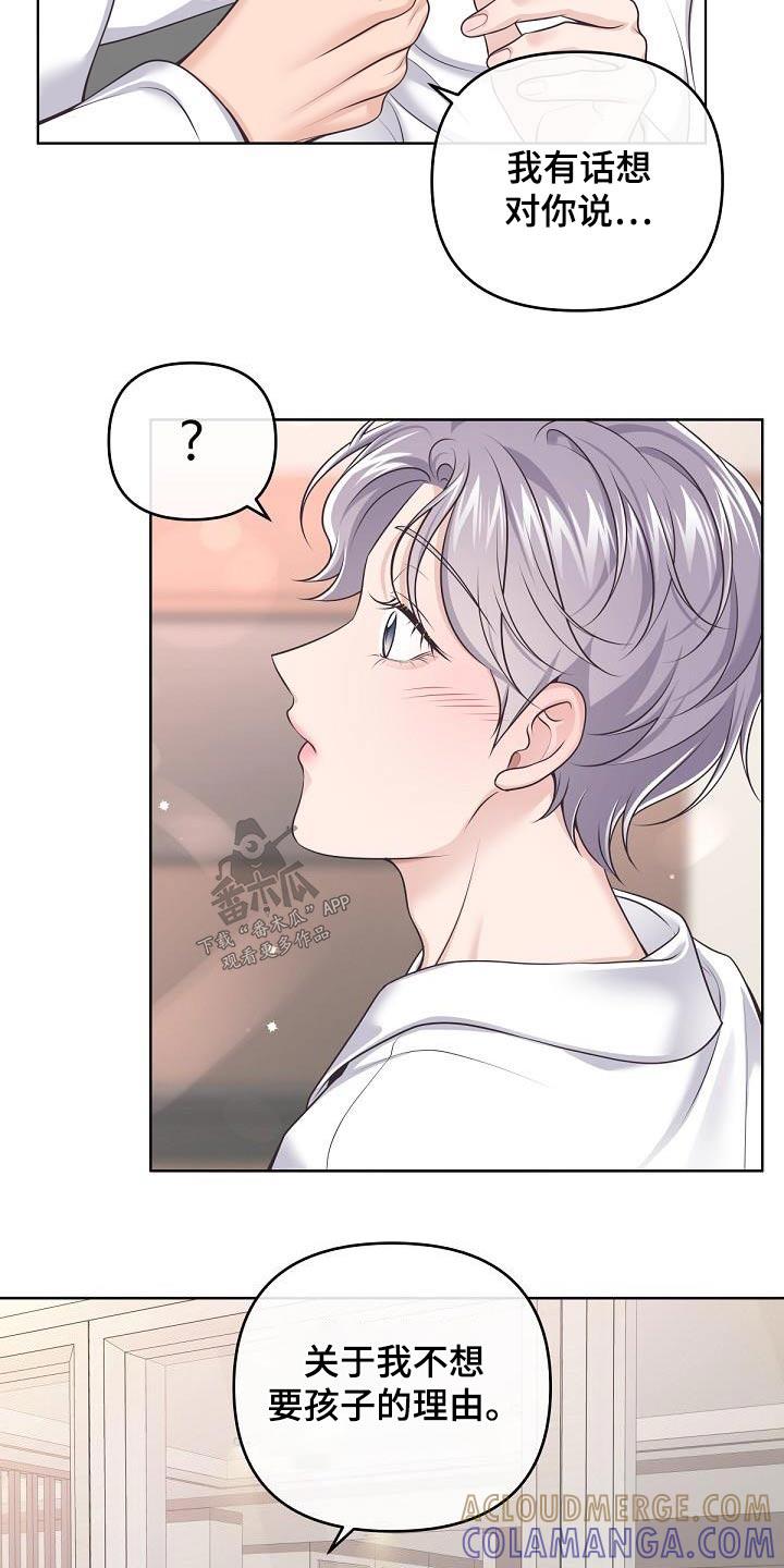 《阿尔法管家》第140章：【番外】很难怀上 第11页