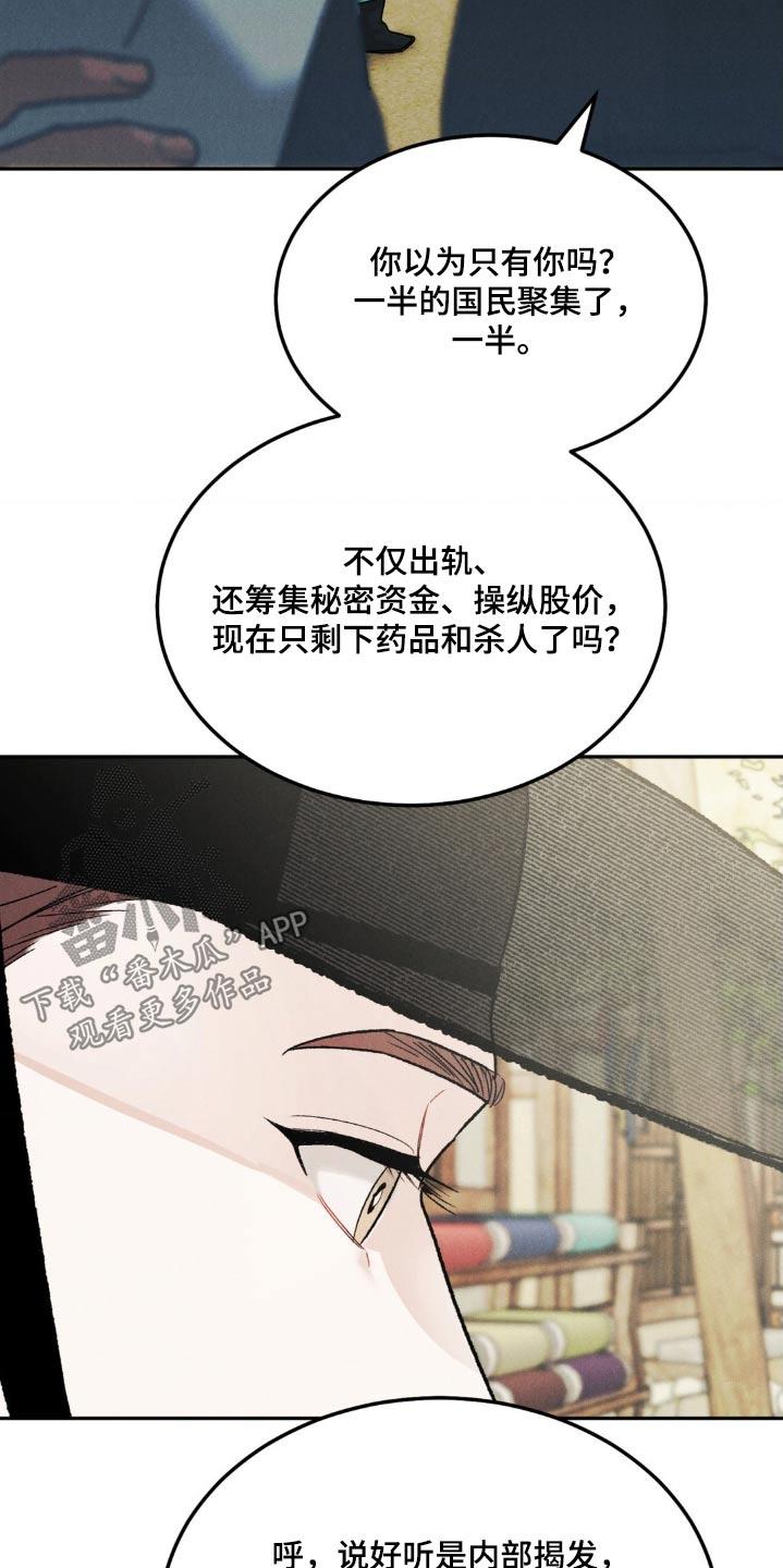 《沉迷其中》第140章：【第三季】在意 第12页