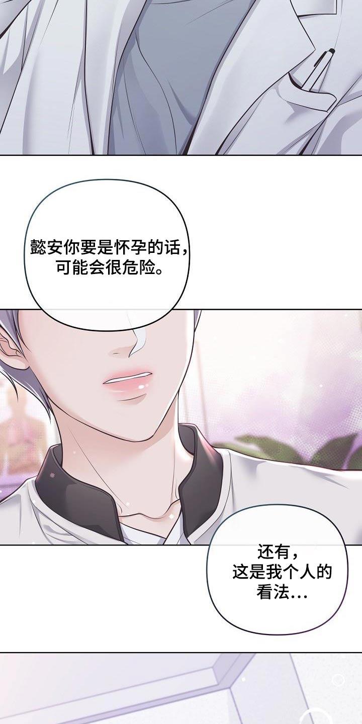 《阿尔法管家》第140章：【番外】很难怀上 第18页