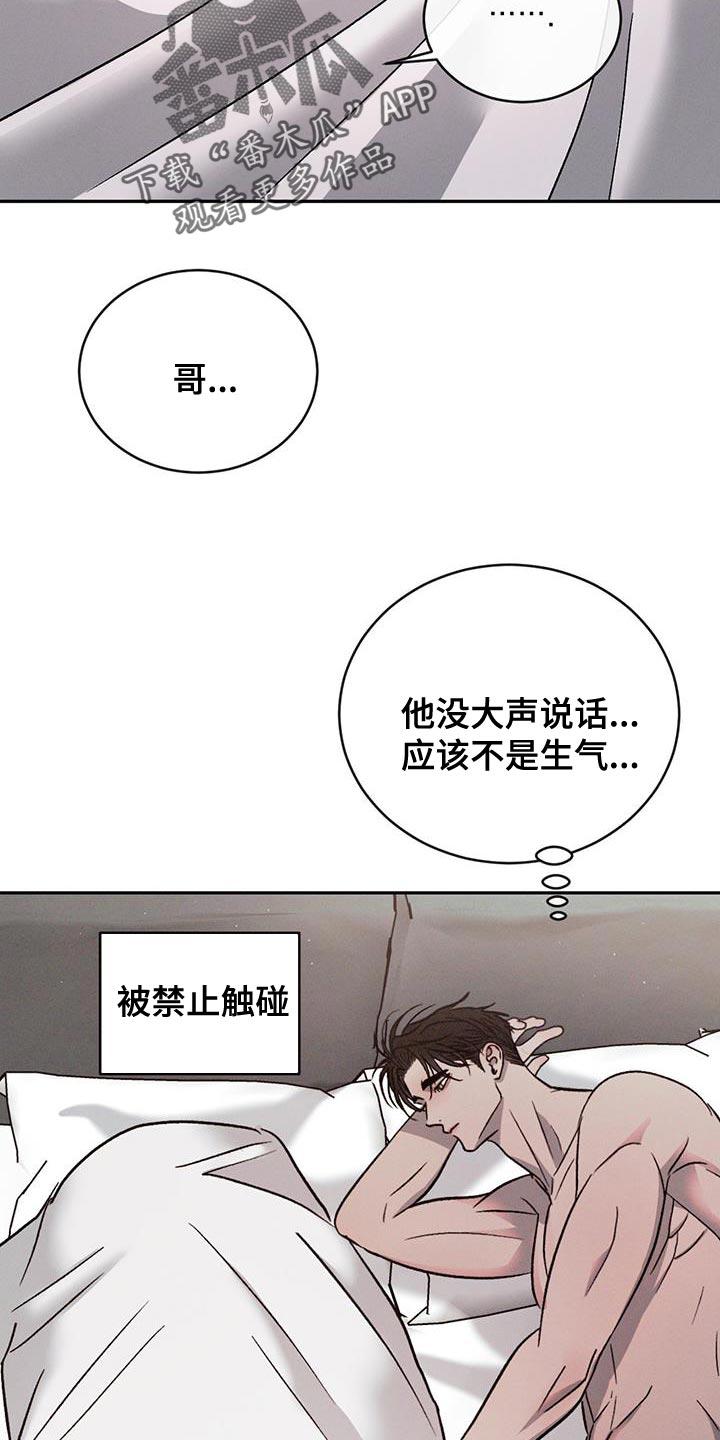 《危险建议》第140章：【第三季】我会努力的 第6页