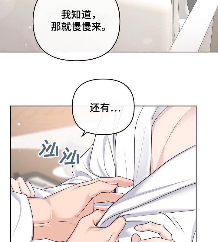 《阿尔法管家》第140章：【番外】很难怀上 第10页