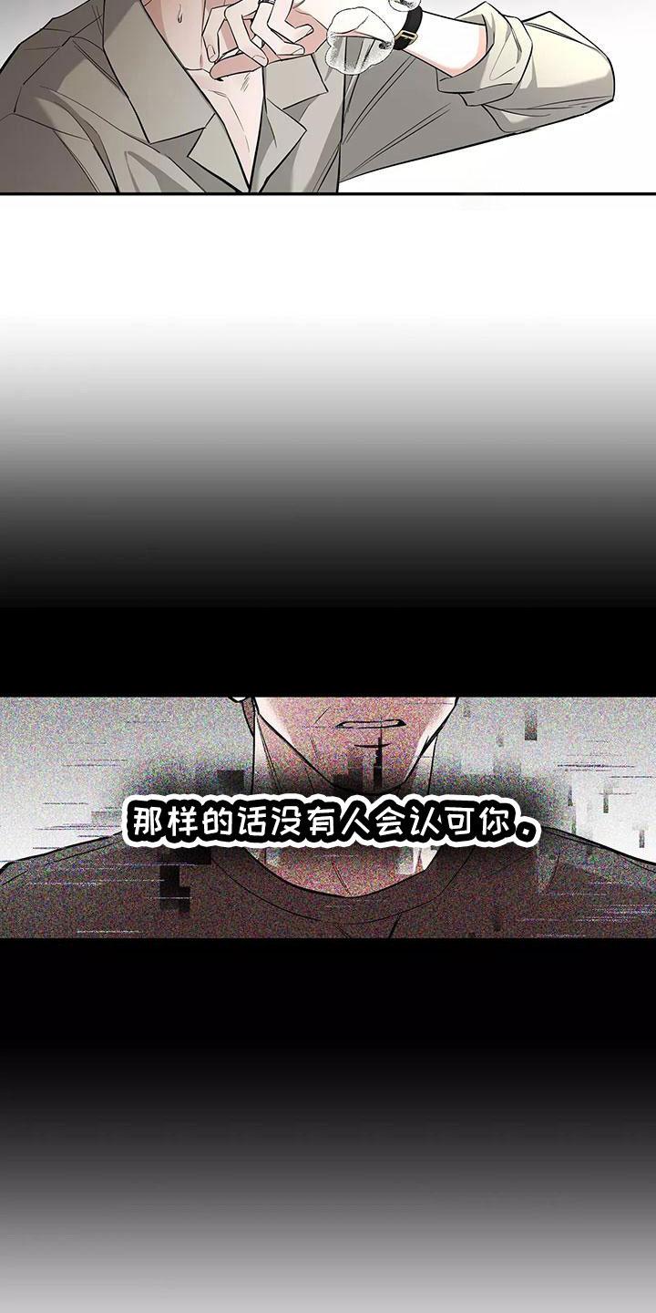 《初见心动》第140章：【第二季】休息一下 第18页