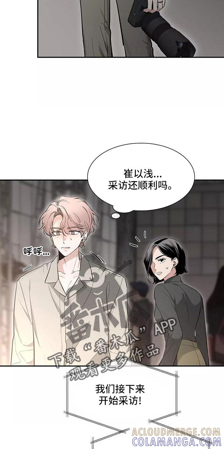 《初见心动》第140章：【第二季】休息一下 第3页
