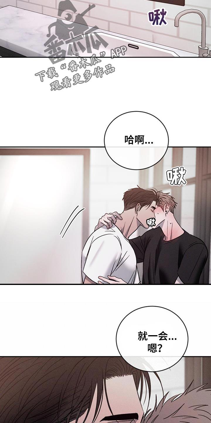 《危险建议》第140章：【第三季】我会努力的 第2页