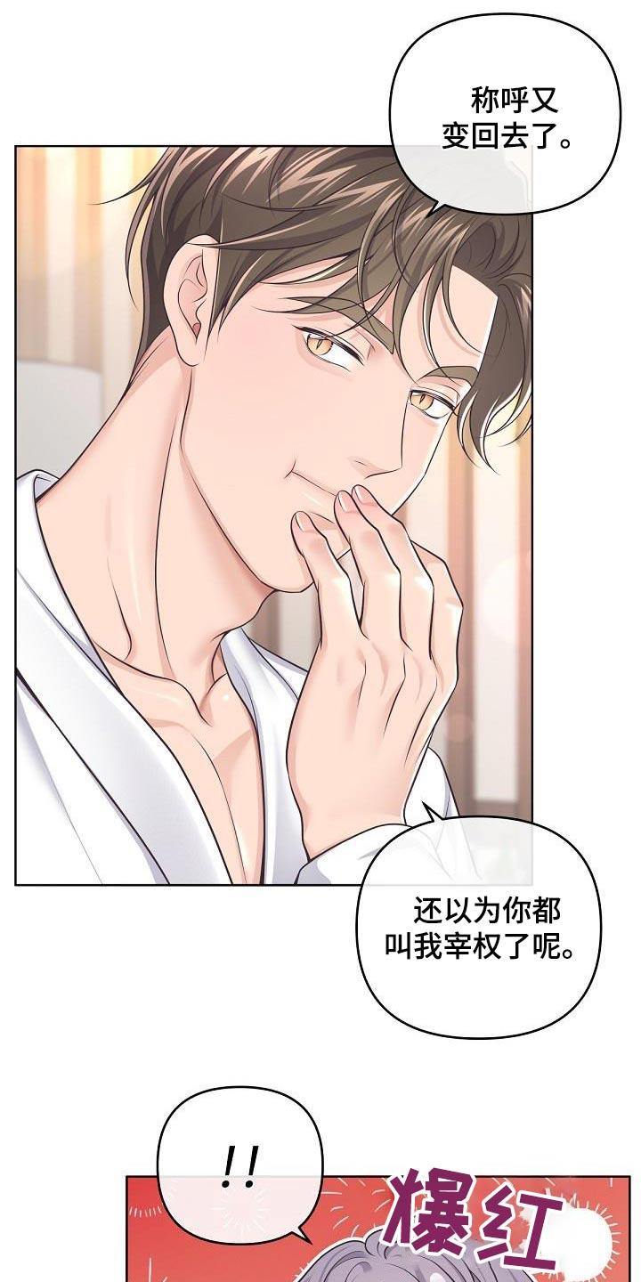 《阿尔法管家》第140章：【番外】很难怀上 第8页