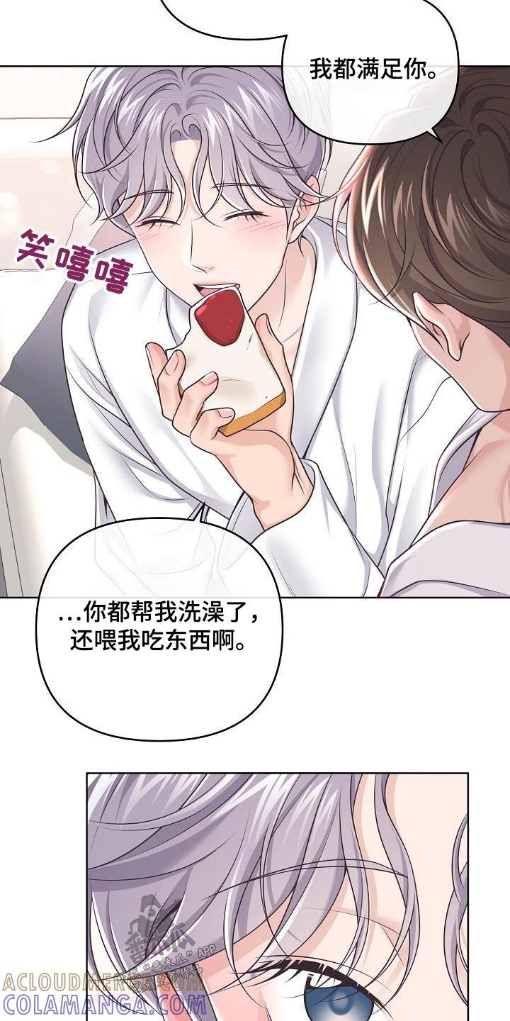《阿尔法管家》第140章：【番外】很难怀上 第5页