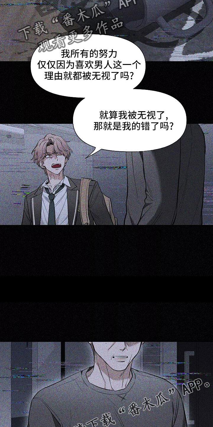 《初见心动》第140章：【第二季】休息一下 第26页