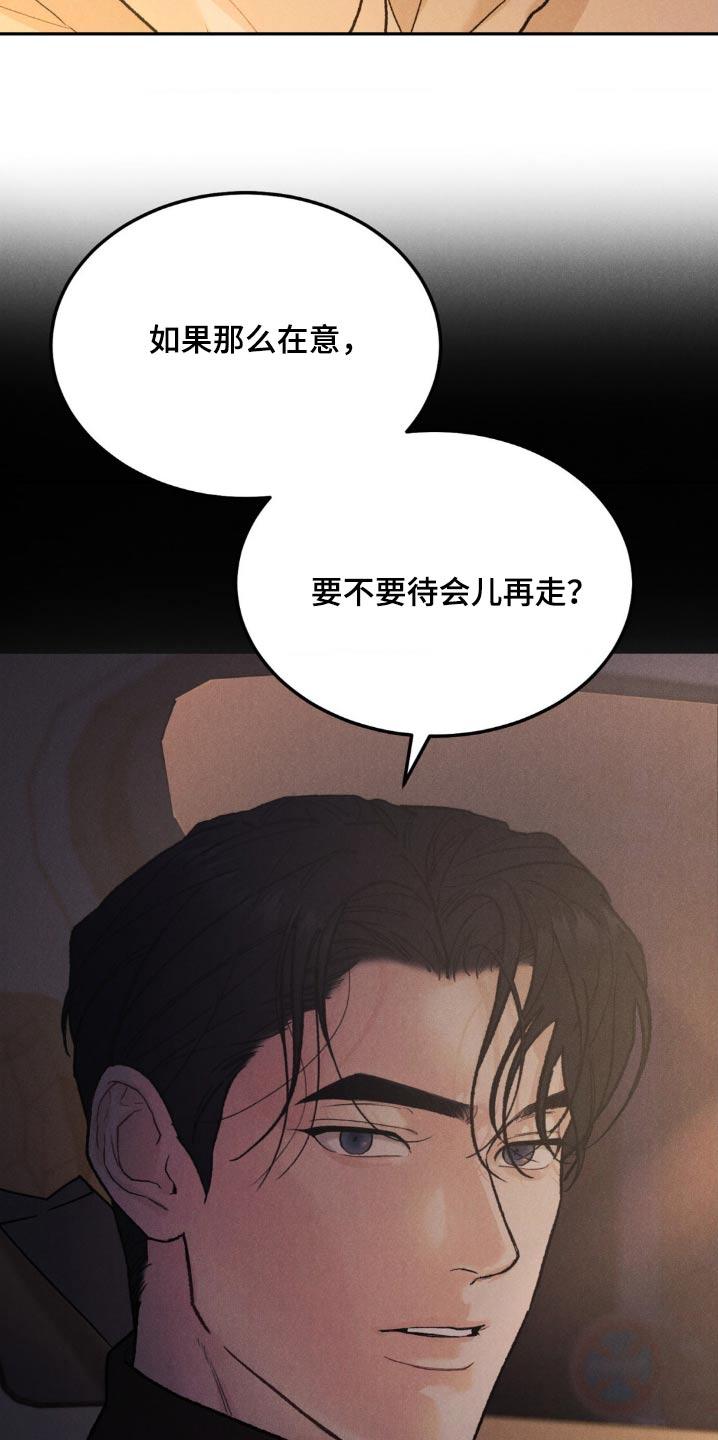 《沉迷其中》第140章：【第三季】在意 第18页