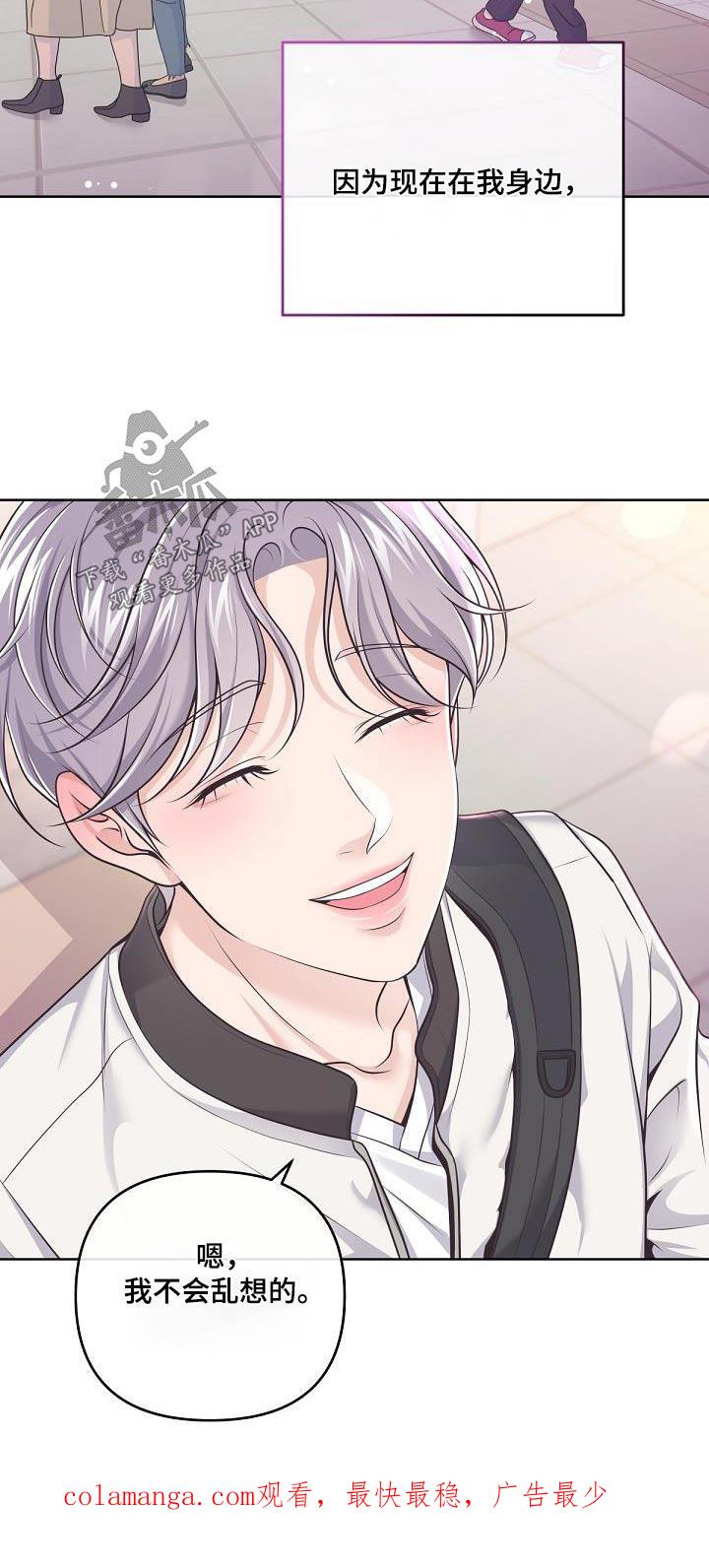 《阿尔法管家》第141章：【番外】不会乱想的 第26页