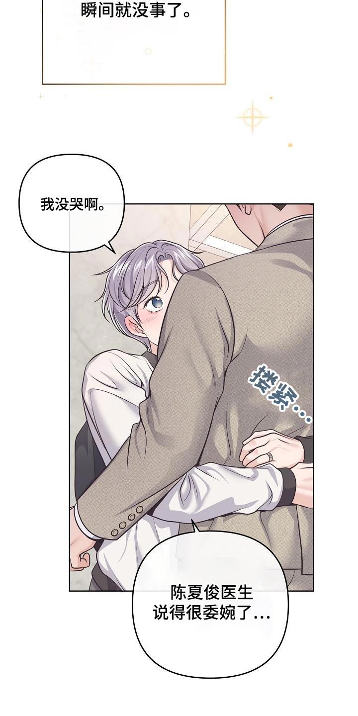 《阿尔法管家》第141章：【番外】不会乱想的 第20页