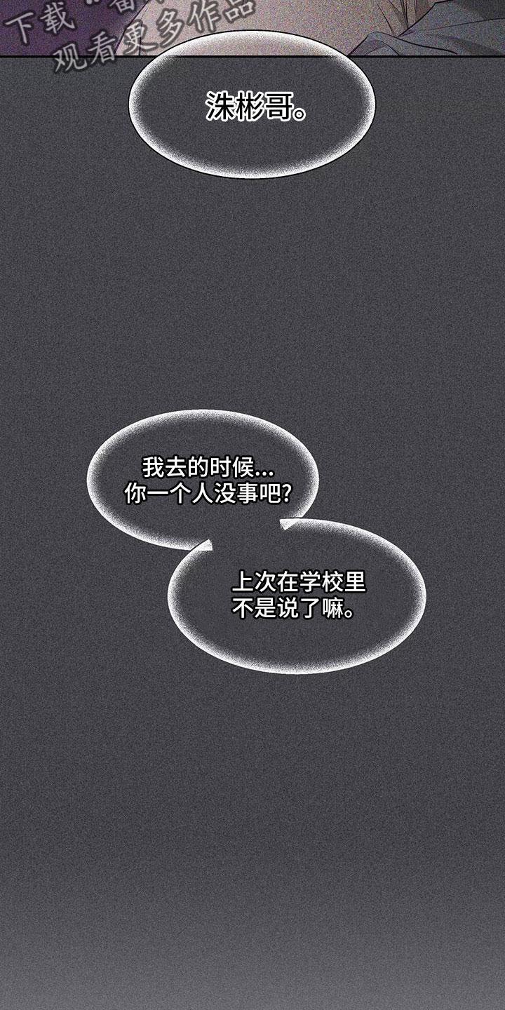 《初见心动》第141章：【第二季】都白允 第4页