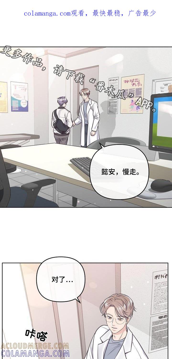 《阿尔法管家》第141章：【番外】不会乱想的 第1页