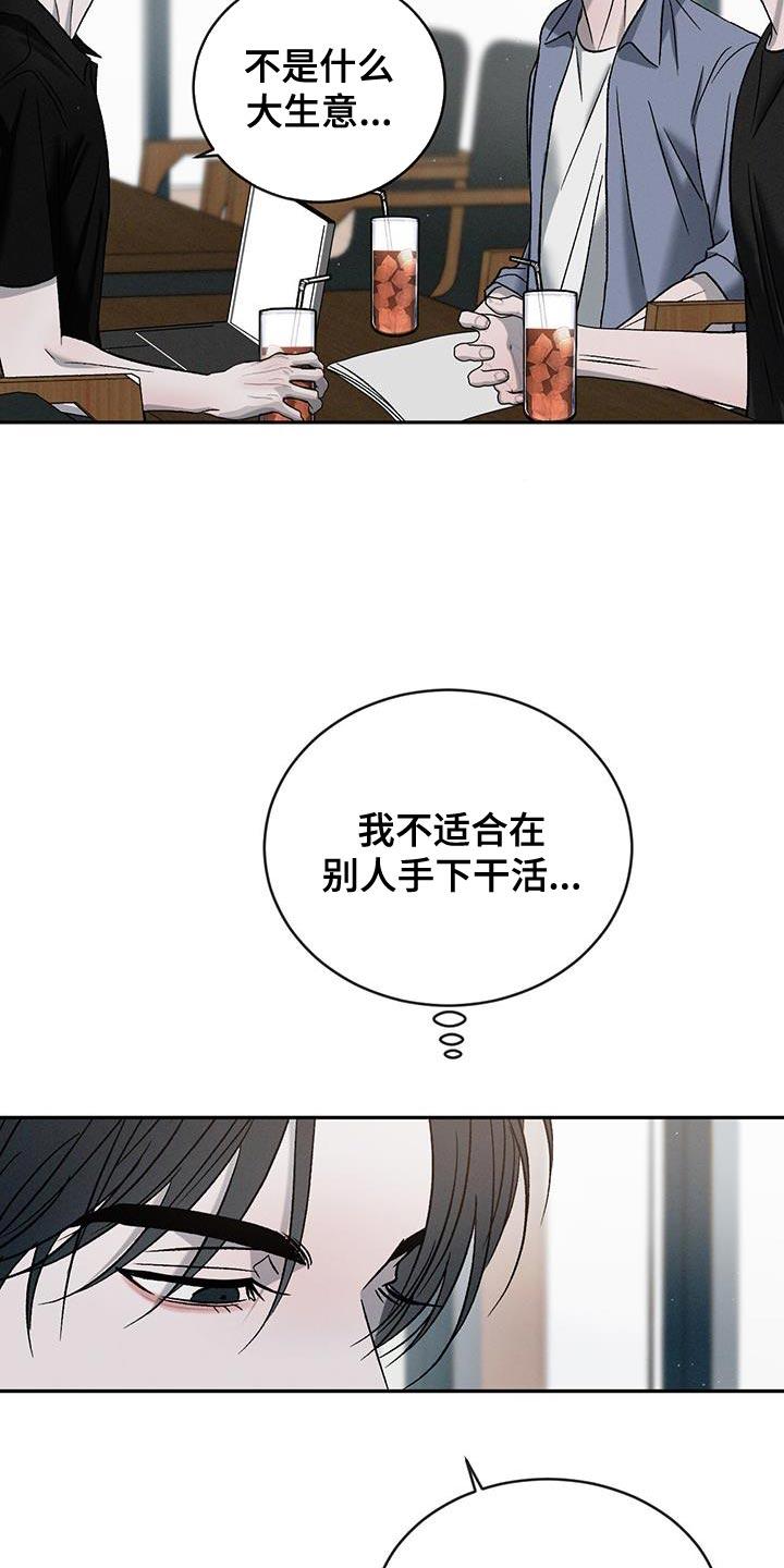 《危险建议》第141章：【第三季】创业 第8页