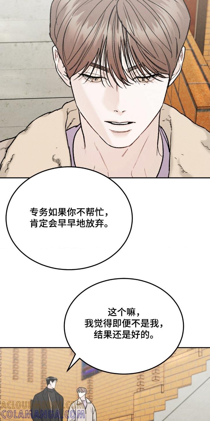 《沉迷其中》第141章：【第三季】你还记得 第17页
