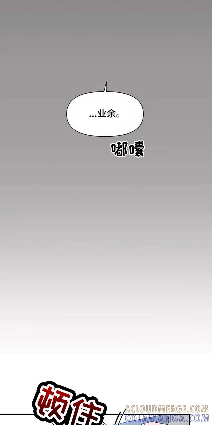 《初见心动》第141章：【第二季】都白允 第21页