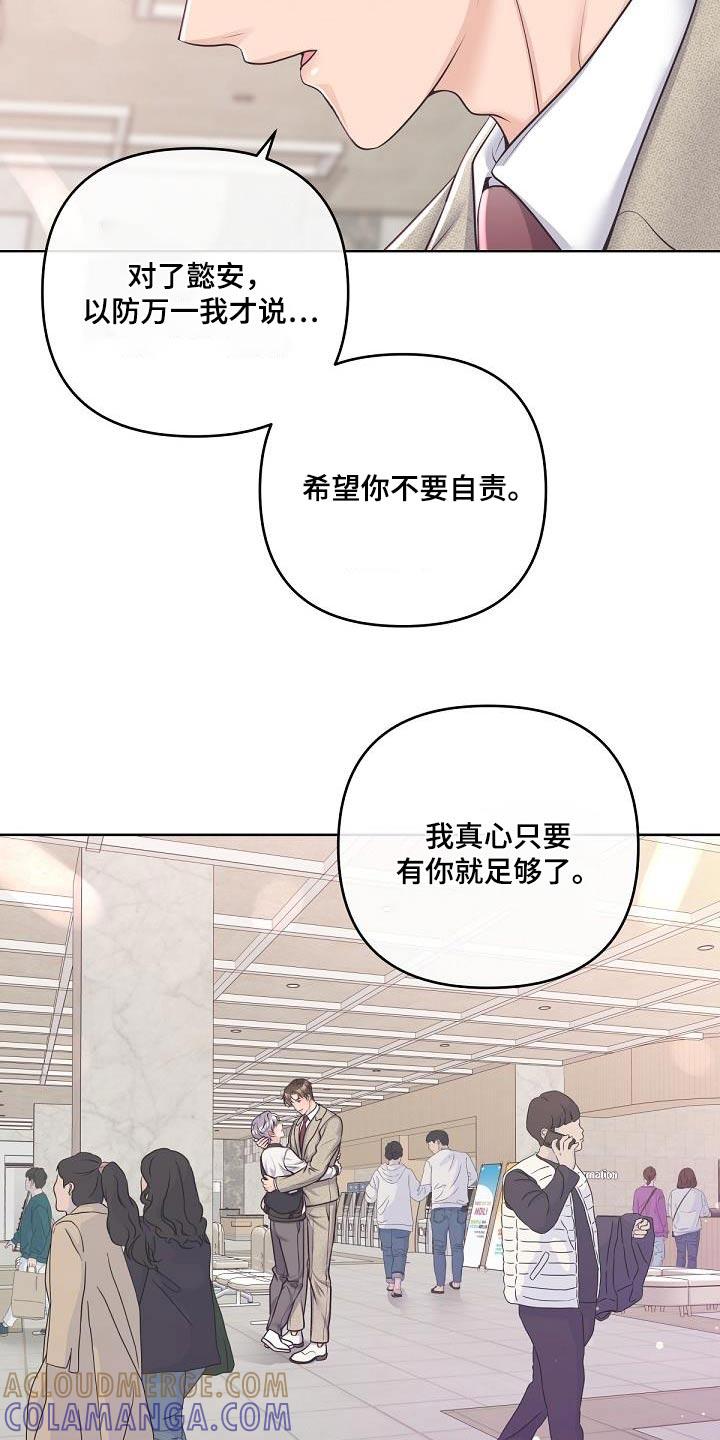 《阿尔法管家》第141章：【番外】不会乱想的 第25页