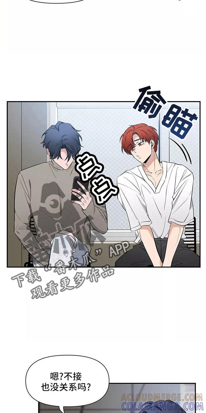 《初见心动》第141章：【第二季】都白允 第23页