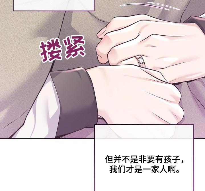 《阿尔法管家》第141章：【番外】不会乱想的 第22页