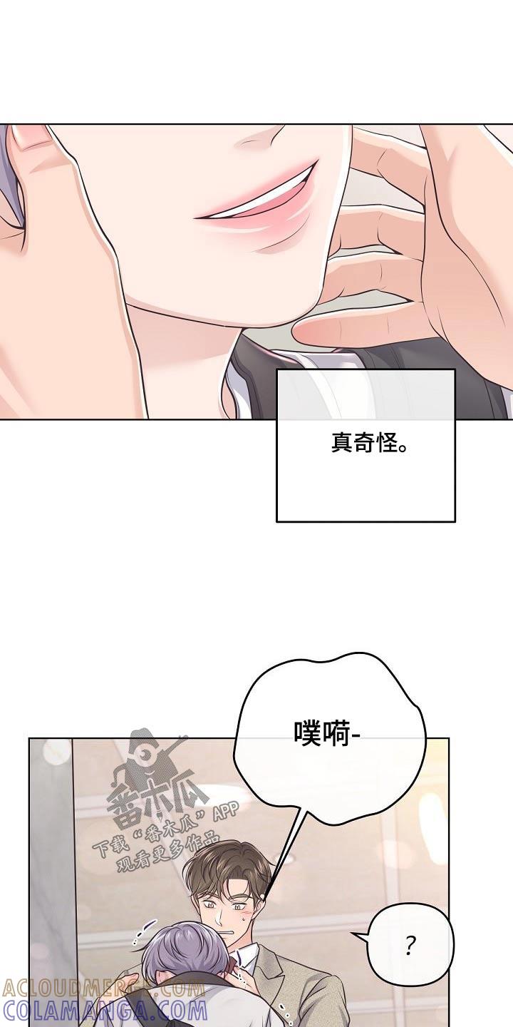 《阿尔法管家》第141章：【番外】不会乱想的 第17页