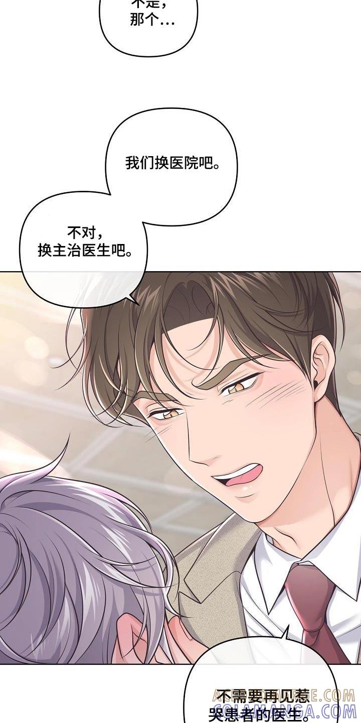 《阿尔法管家》第141章：【番外】不会乱想的 第15页