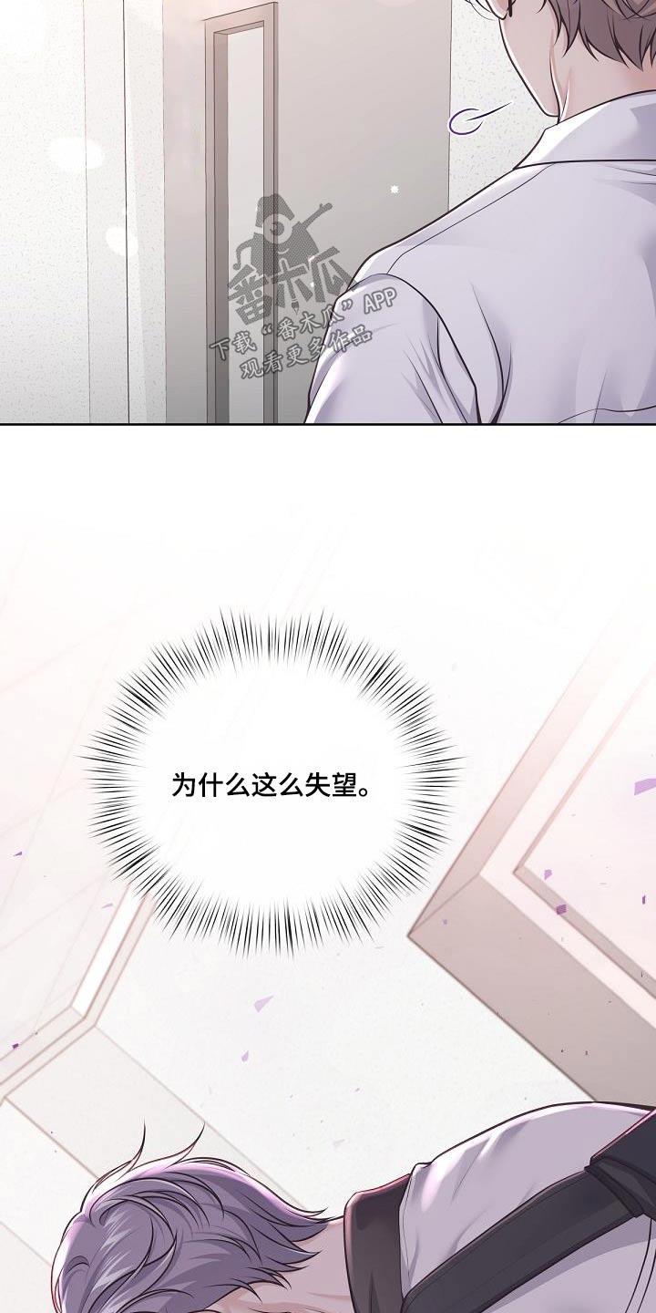 《阿尔法管家》第141章：【番外】不会乱想的 第4页