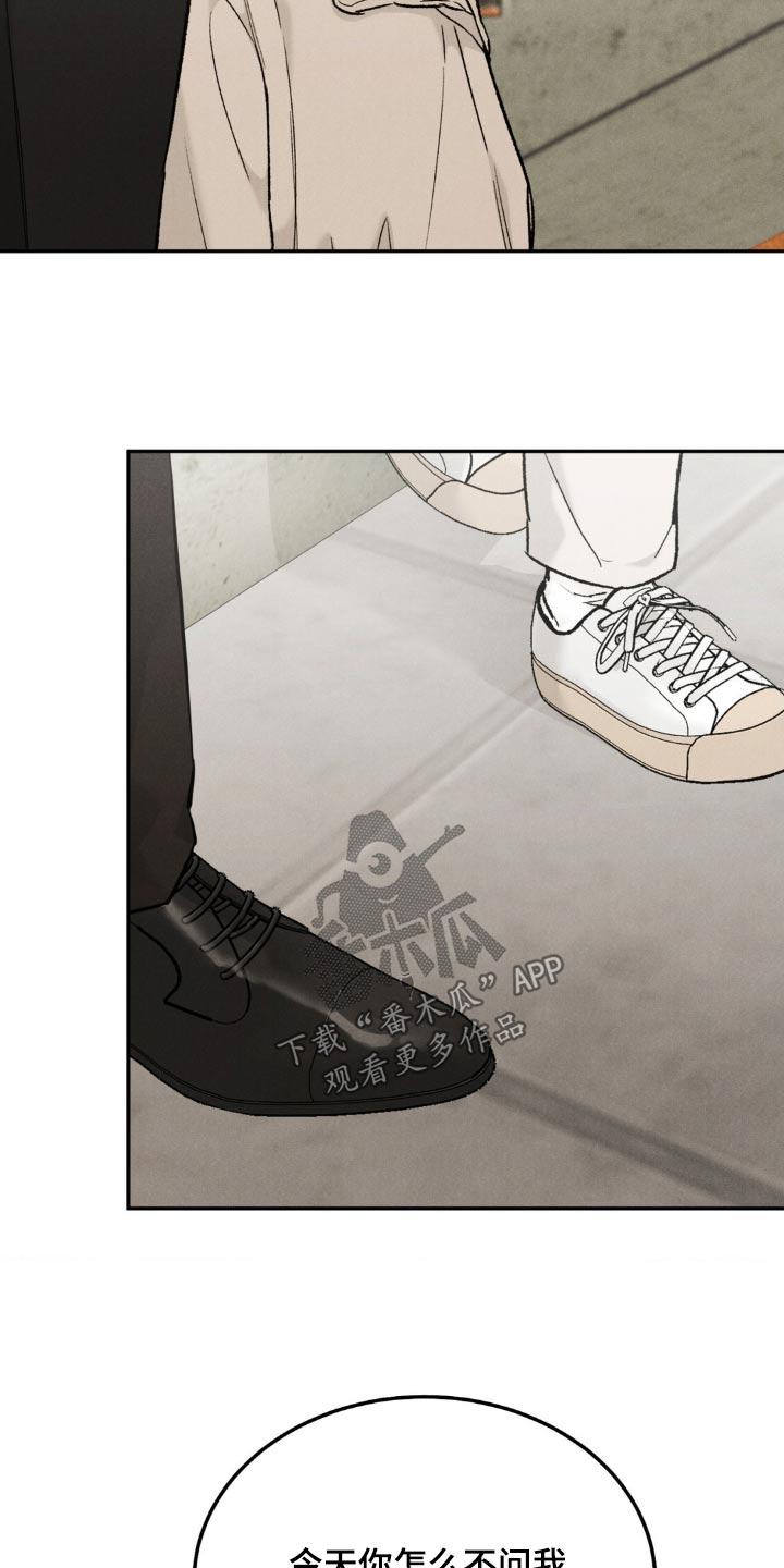 《沉迷其中》第141章：【第三季】你还记得 第20页