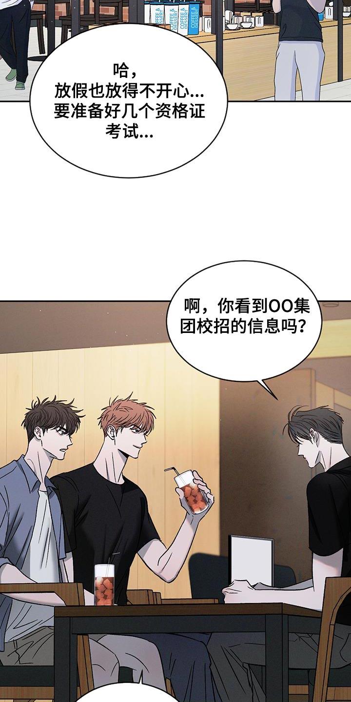 《危险建议》第141章：【第三季】创业 第2页
