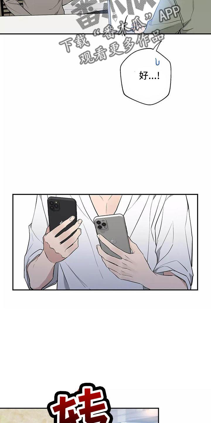 《初见心动》第141章：【第二季】都白允 第26页