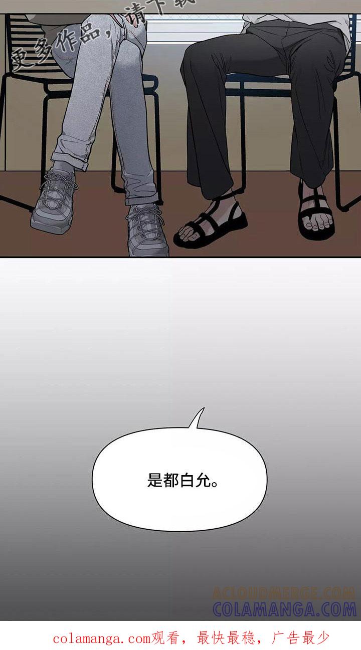 《初见心动》第141章：【第二季】都白允 第29页