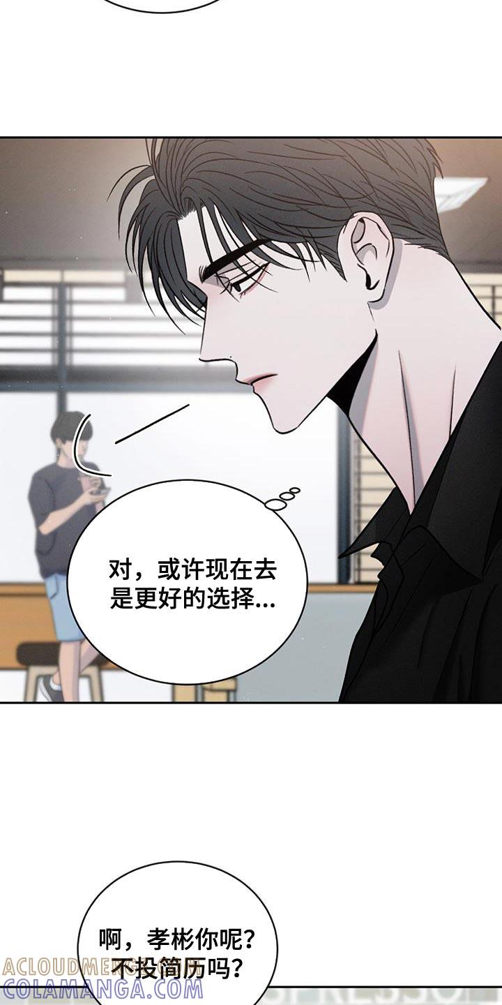 《危险建议》第141章：【第三季】创业 第5页