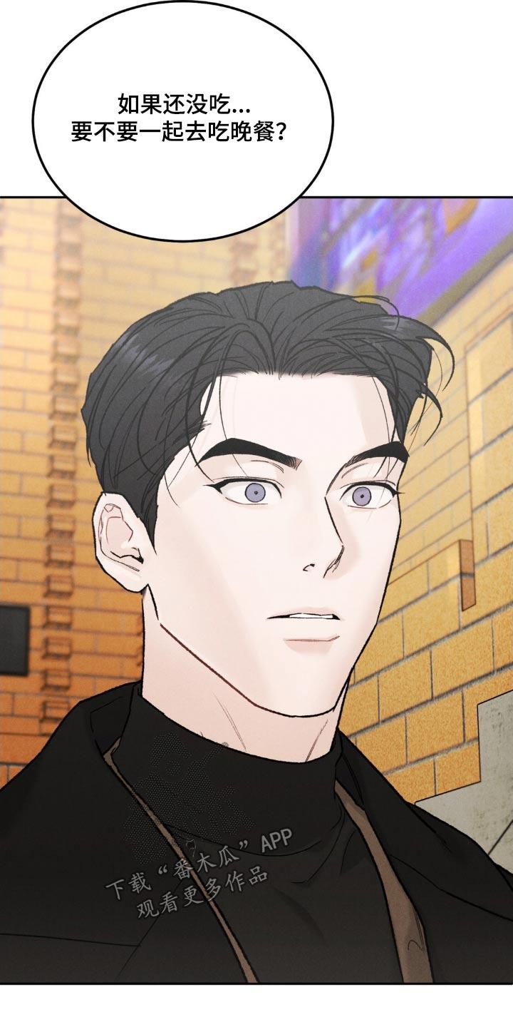 《沉迷其中》第141章：【第三季】你还记得 第22页