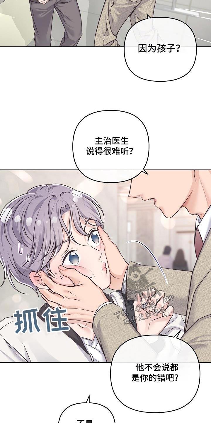《阿尔法管家》第141章：【番外】不会乱想的 第14页