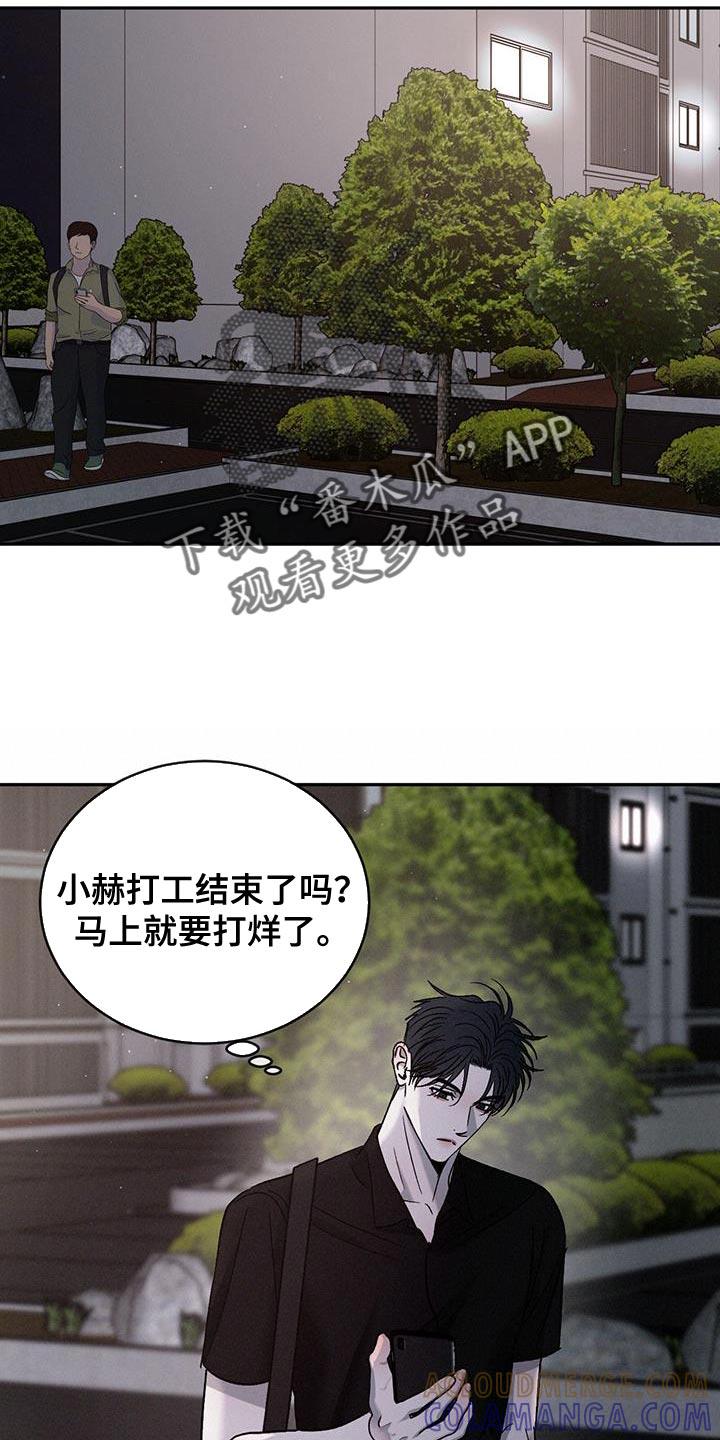 《危险建议》第141章：【第三季】创业 第23页