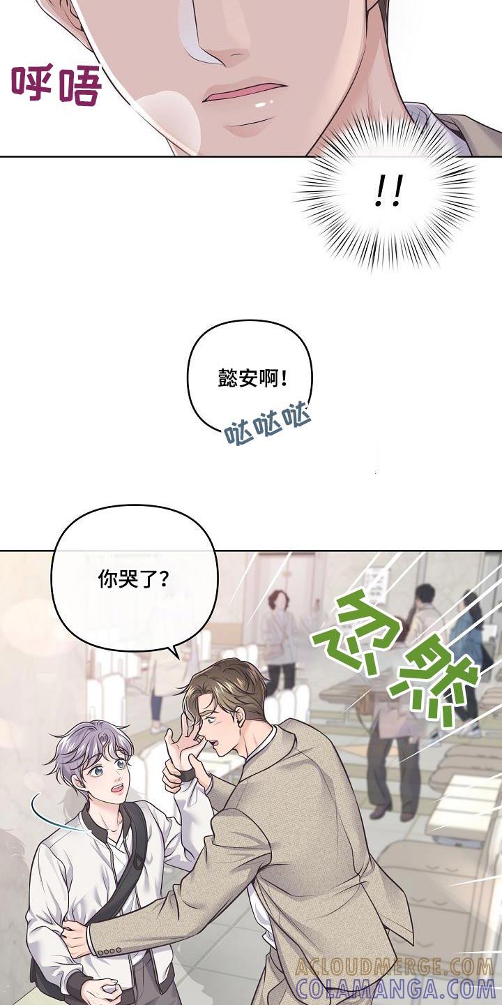 《阿尔法管家》第141章：【番外】不会乱想的 第13页