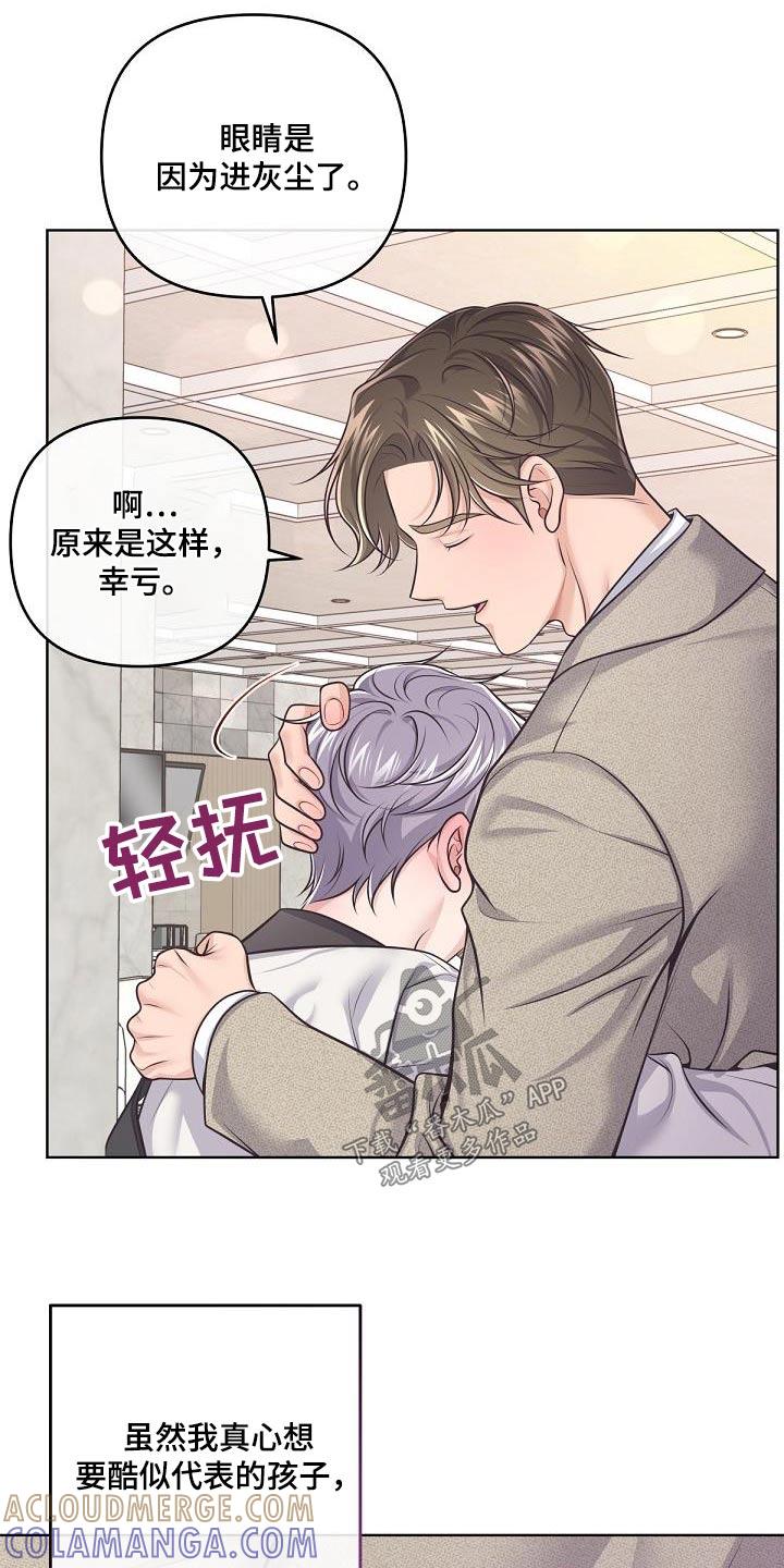 《阿尔法管家》第141章：【番外】不会乱想的 第21页