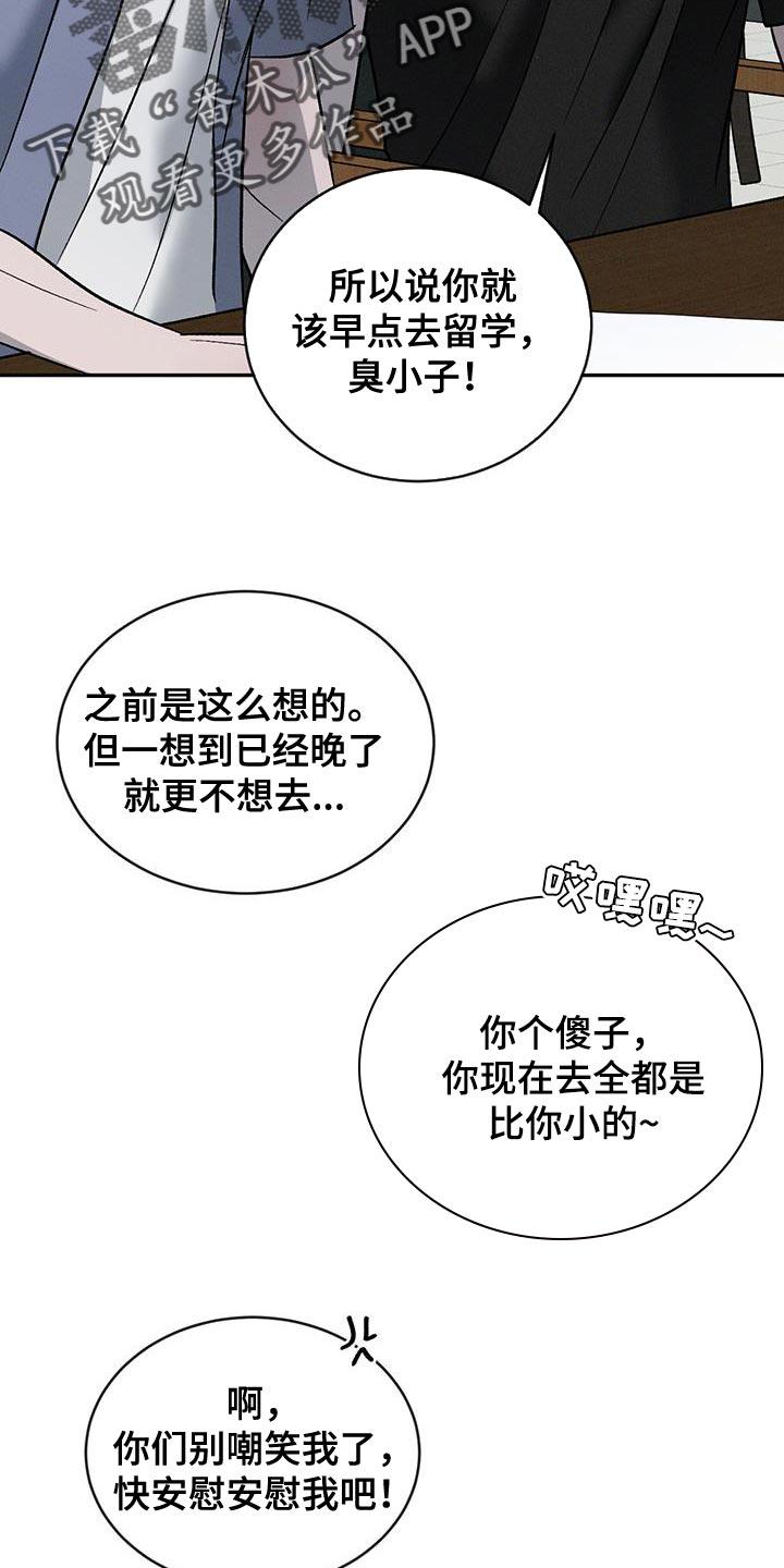 《危险建议》第141章：【第三季】创业 第4页
