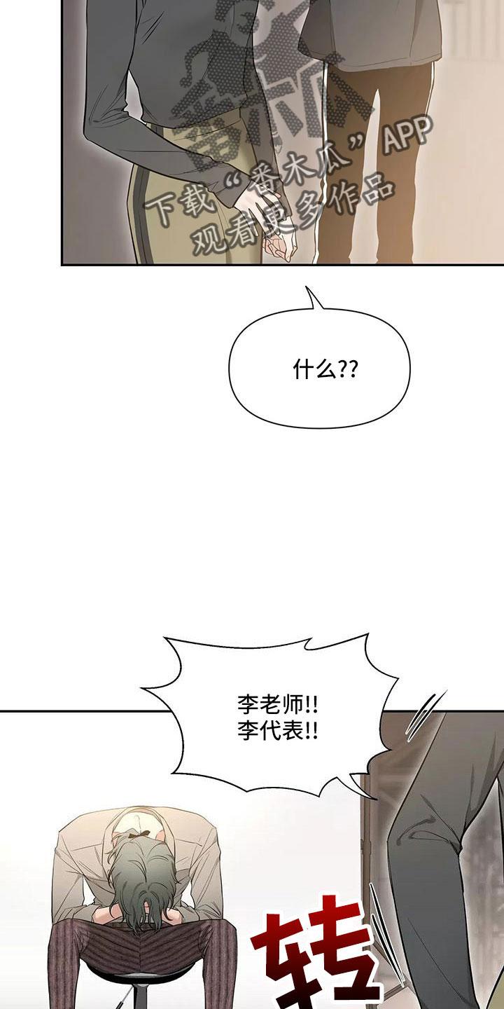 《初见心动》第141章：【第二季】都白允 第8页