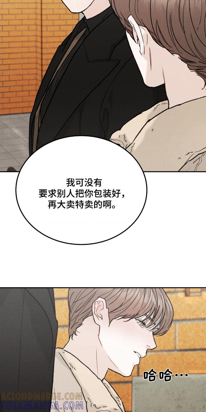《沉迷其中》第141章：【第三季】你还记得 第19页